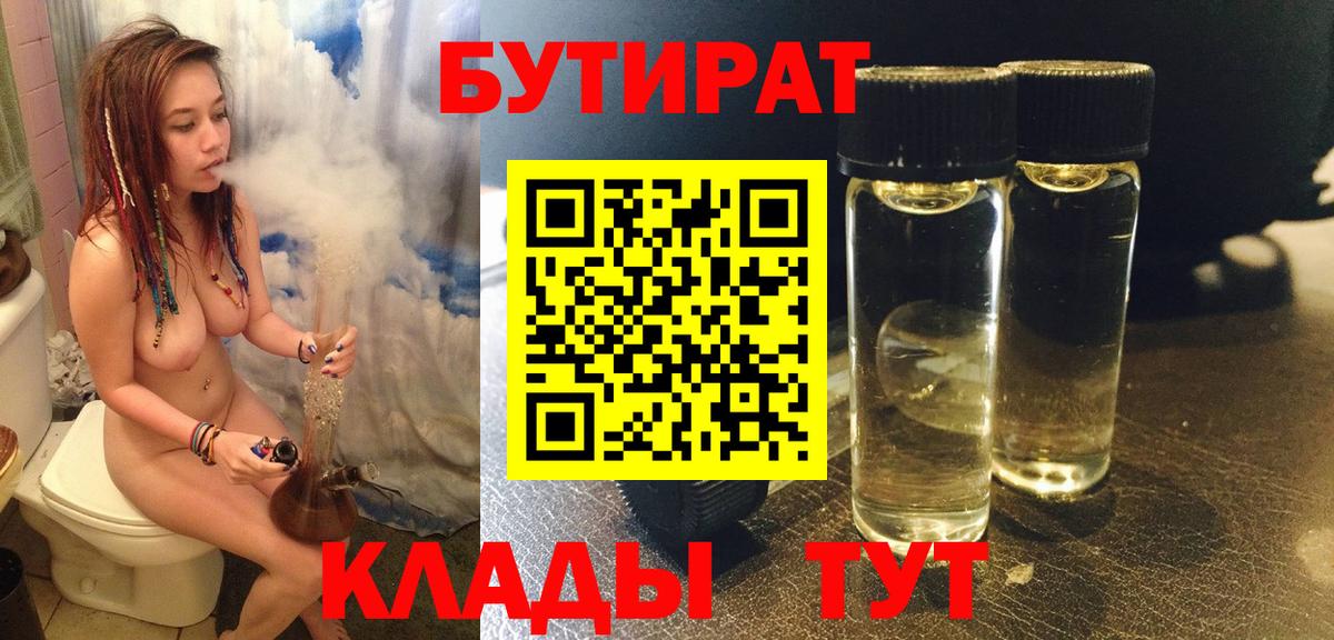 Бутират  Бутират бутандиол  Вход с VPN  Красный Сулин 