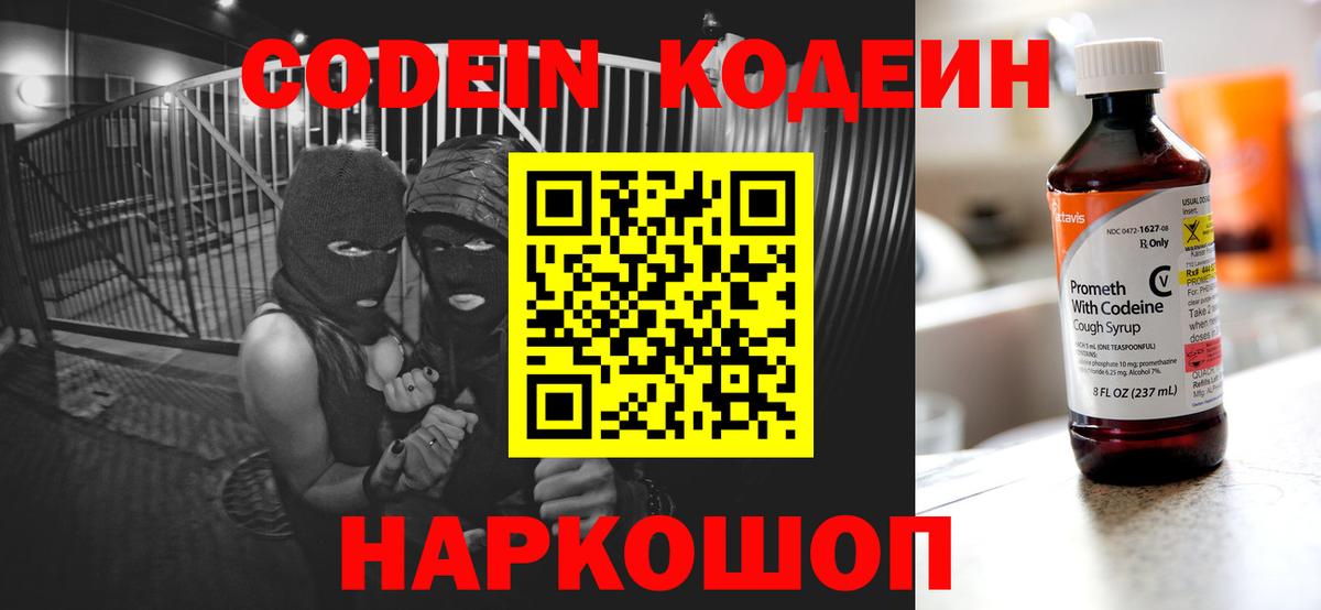 Красный Сулин  Codein Purple Drank  Вход с VPN 