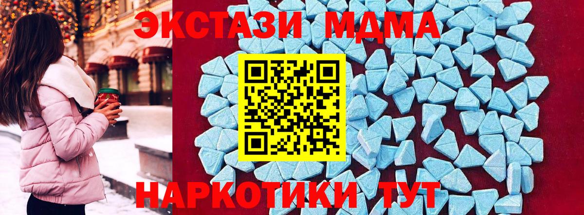 MDMA  МДМА кристаллы  Вход с VPN  MDMA Molly  Красный Сулин 