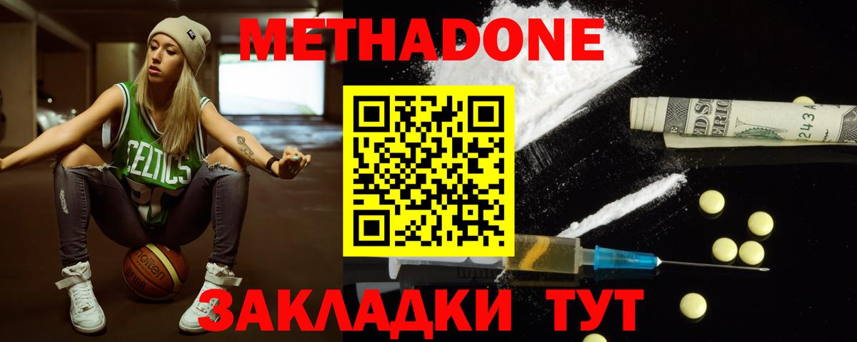 гидра ТОР  Метадон VHQ  Вход с VPN  МЕТАДОН белоснежный  shop наркотические препараты  Красный Сулин 